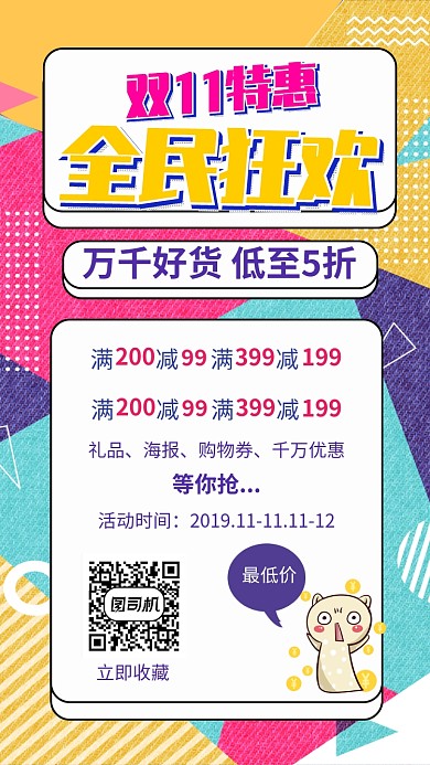创意双11手机海报模板