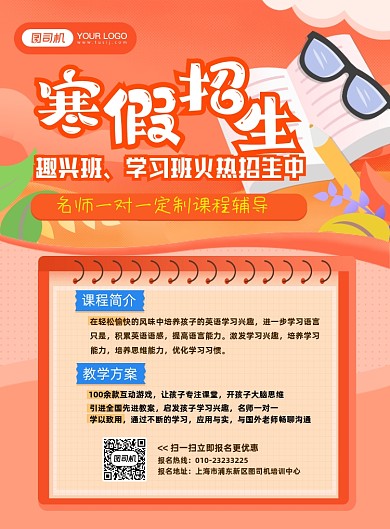 寒假招生橙色活力促销活动宣传海报