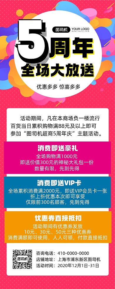 周年庆宣传促销易拉宝