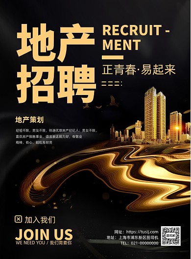 招聘创意金色大气印刷海报