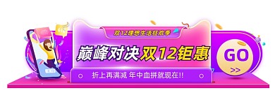 双十二电商钜惠打折优惠胶囊