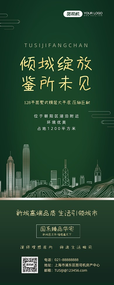 房地产高层别墅房产销售商务质感易拉宝