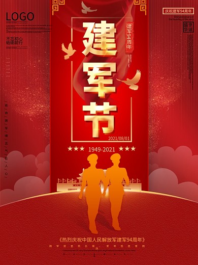 原创简约红色喜庆八一建军93周年华诞海报