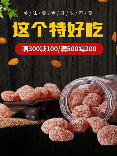 吃货年货节零食促销电商主图