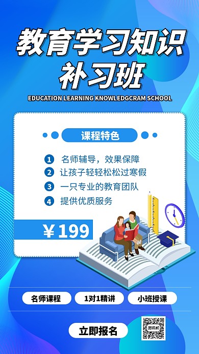 教育学习手机海报