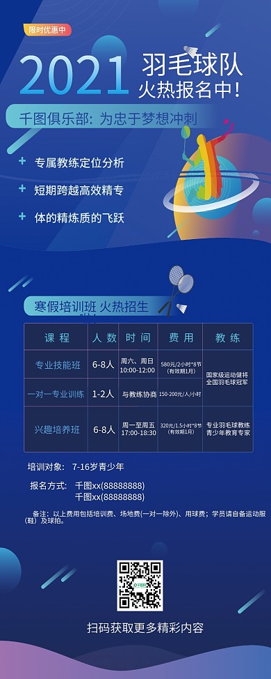 羽毛球展架寒假培训班展架