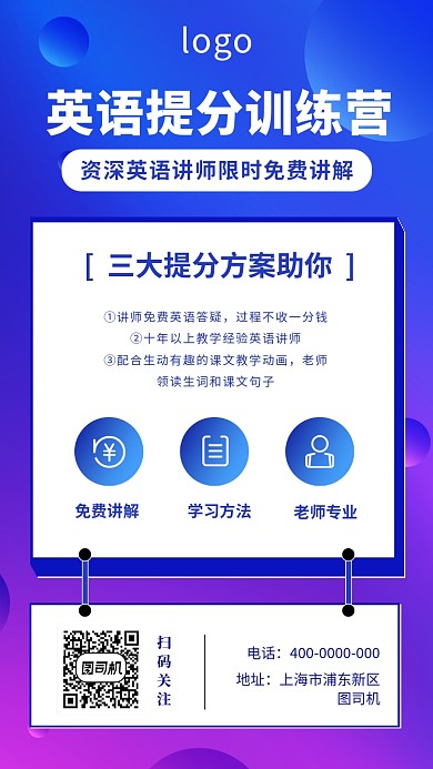 寒假英语补习班招生海报