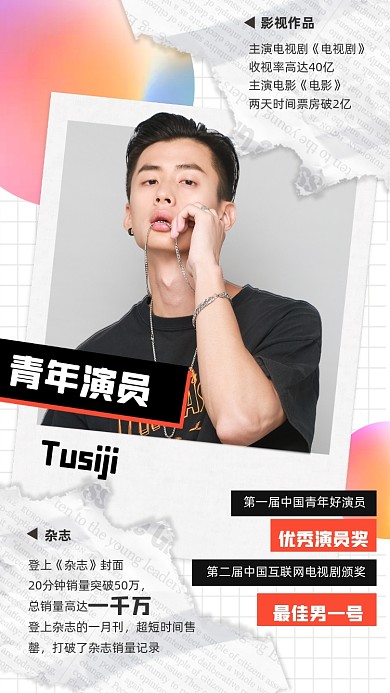 明星应援潮酷时尚趣味控评手机海报