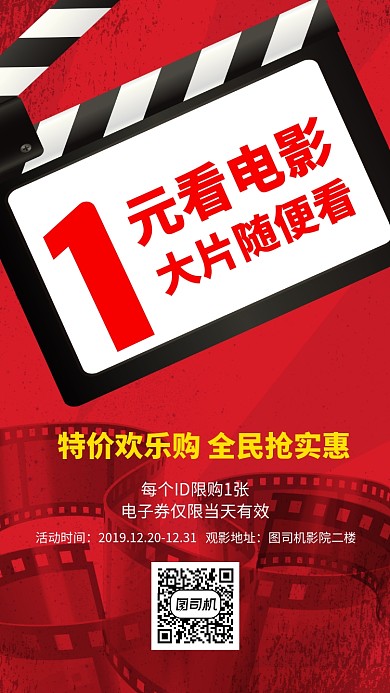 1元看电影影院大片手机海报
