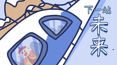 冬天简约畅想未来励志横版宣传手机海报