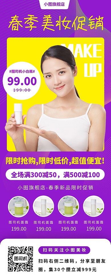 美妆促销手机海报
