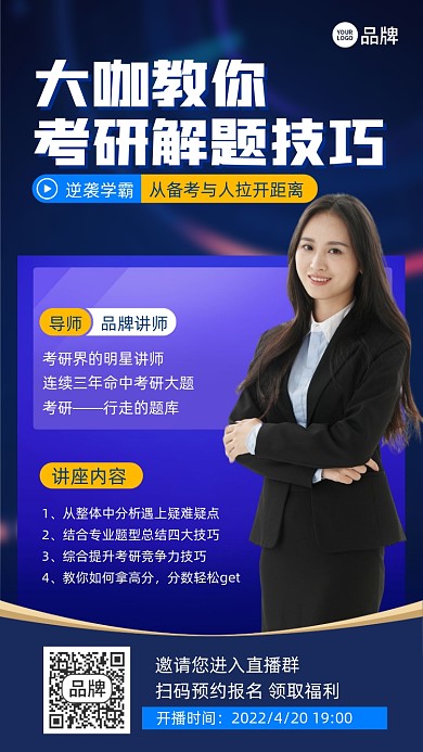 考研备考讲座商务摄影图海报