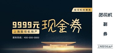 大气创意地产代金券现金券