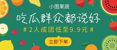 果蔬营销公众号首图