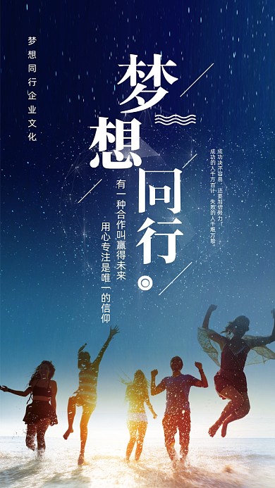 梦想同行企业文化励志文章配图