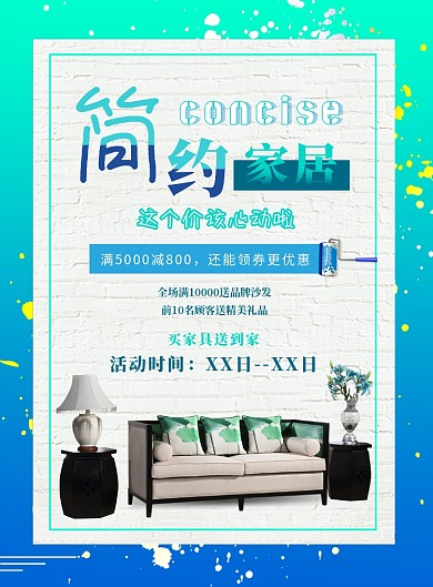 简约家居活动促销宣传单页设计海报
