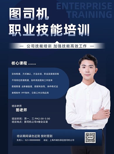 职业技能培训内部培训商务背景