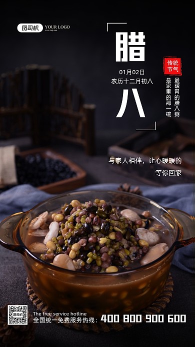 腊八节简约风摄影图手机海报