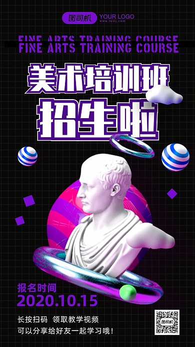 美术培训紫色简约手机海报