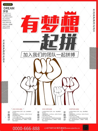 03有梦想一起拼