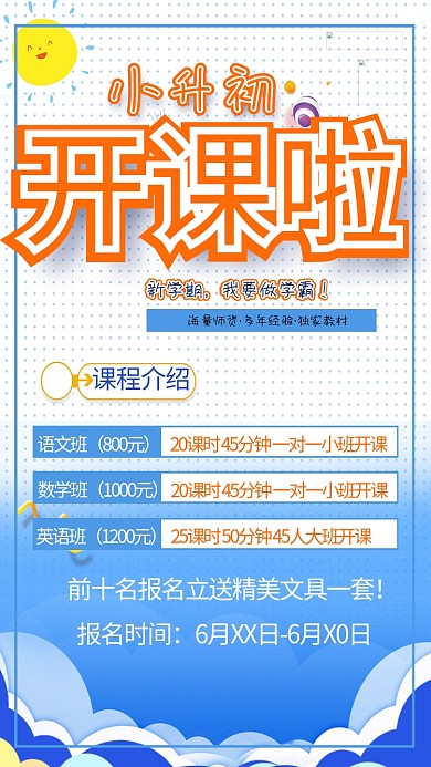 暑假班开课啦几何蓝色简约海报