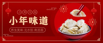 小年习俗北水饺南汤圆公众号首图