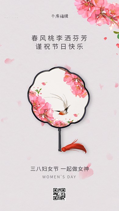 妇女节蒲扇白色创意海报