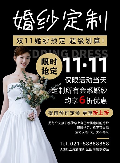 婚纱定制黑色时尚双十一活动印刷海报