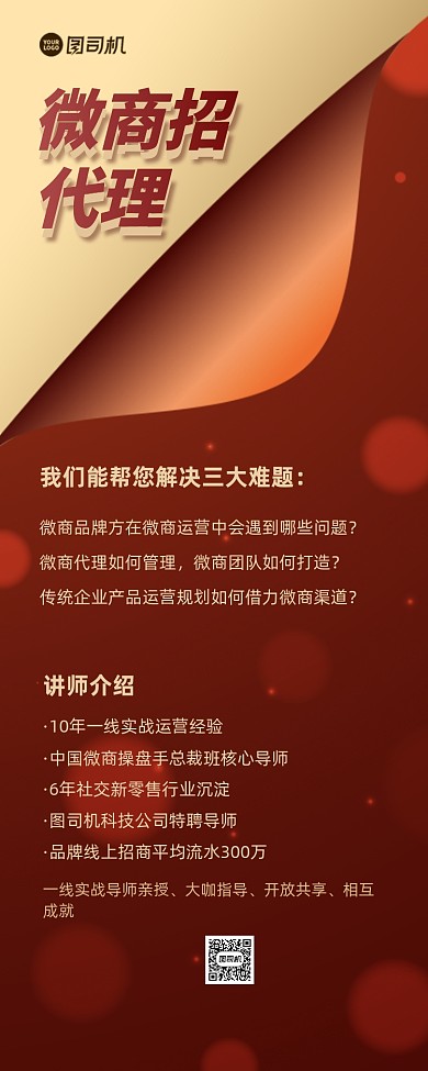 微商招代理手机海报