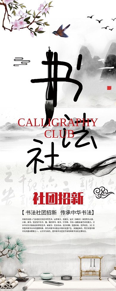 书画社招新易拉宝