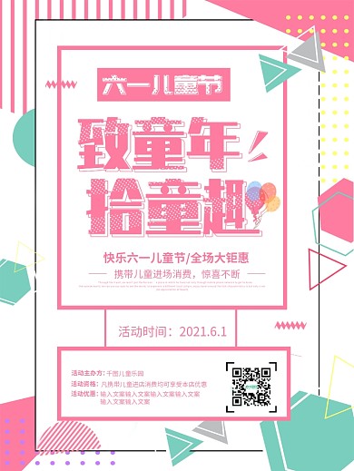 孟菲斯风创意六一致童年拾童趣宣传海报