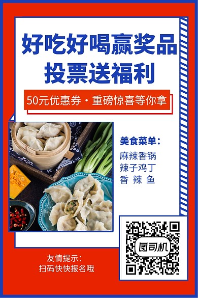 美食推荐文章配图