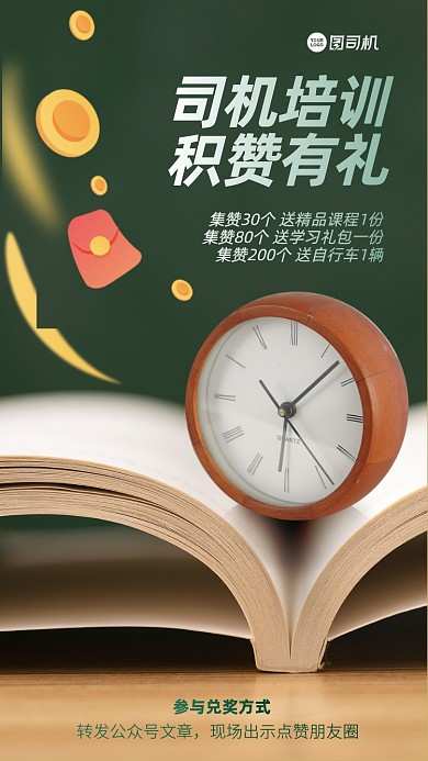 集赞有礼教育培训手机海报