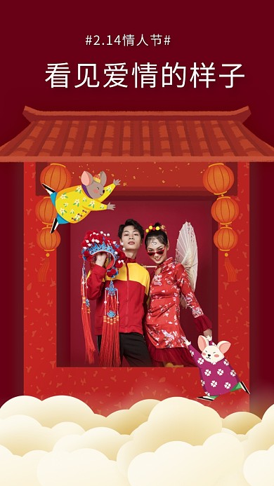 214情人节手机海报