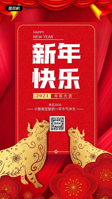 牛年贺卡红色喜庆手机海报