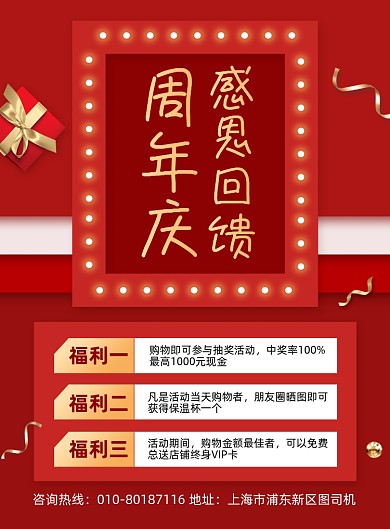 周年庆商场活动促销海报