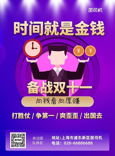 努力工作备战双十一紫色印刷海报