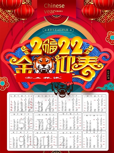 C4D创意喜庆中国风2022虎年日历台历