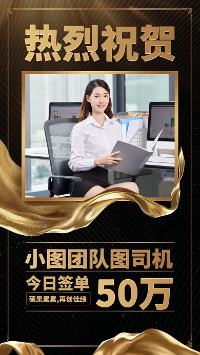 喜报祝贺销售业绩创意手机海报