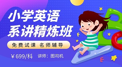 小学英语教育培训课程封面