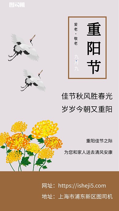 手绘插画中式简约菊花仙鹤重阳节海报
