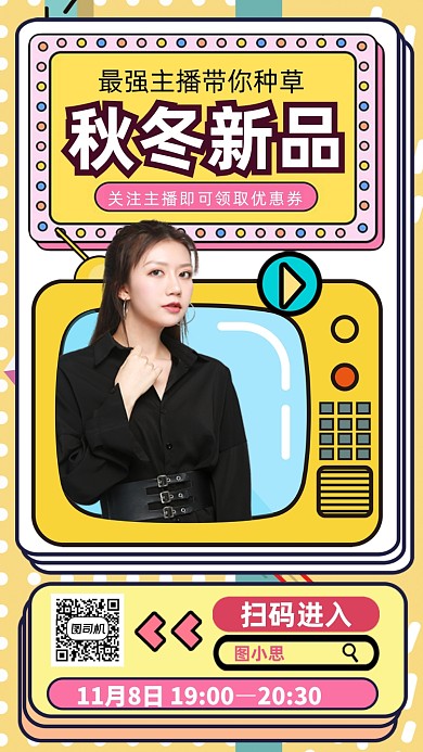 直播带货美女宣传手机海报
