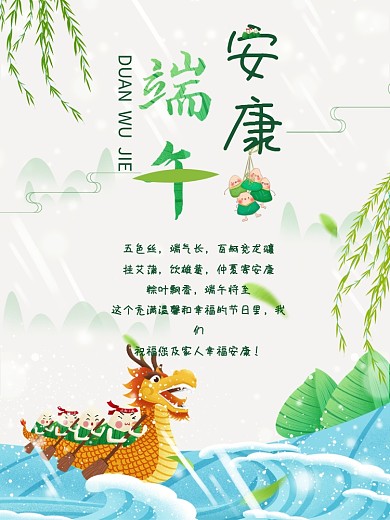 小清新端午安康海报