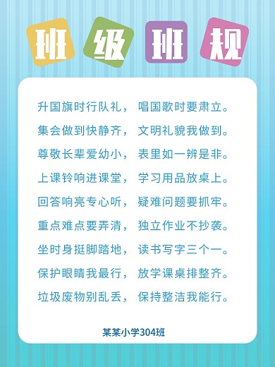 班级班规班规海报简约海报彩色