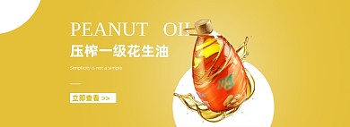 家居粮油风格淘宝菜油海报