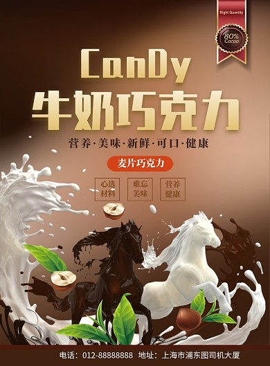 咖啡色清新简约牛奶巧克力印刷海报模板