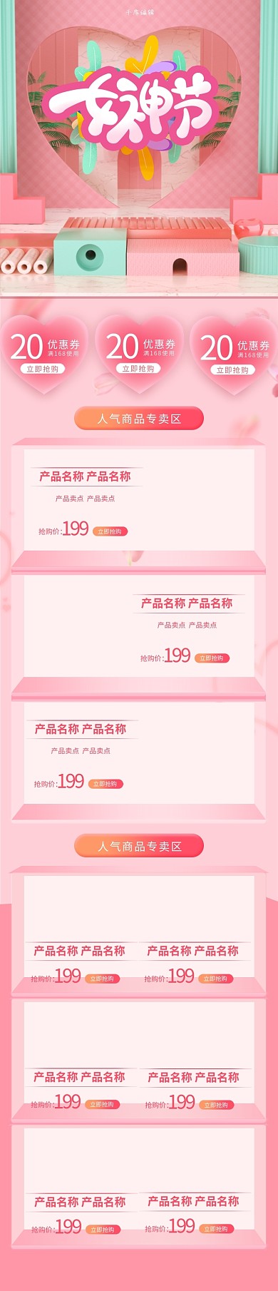 女神节女神节粉色C4D电商手机端首页