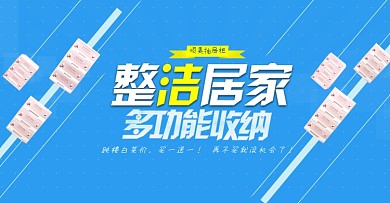 收纳淘宝天猫轮播海报