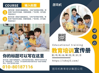 教育培训辅导班宣传广告印刷二折页