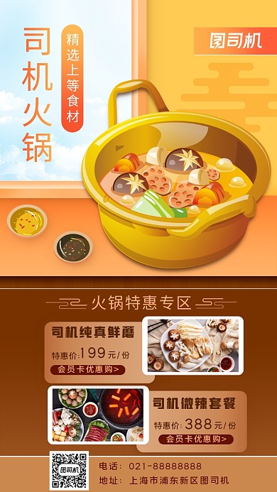 火锅美食宣传手机海报